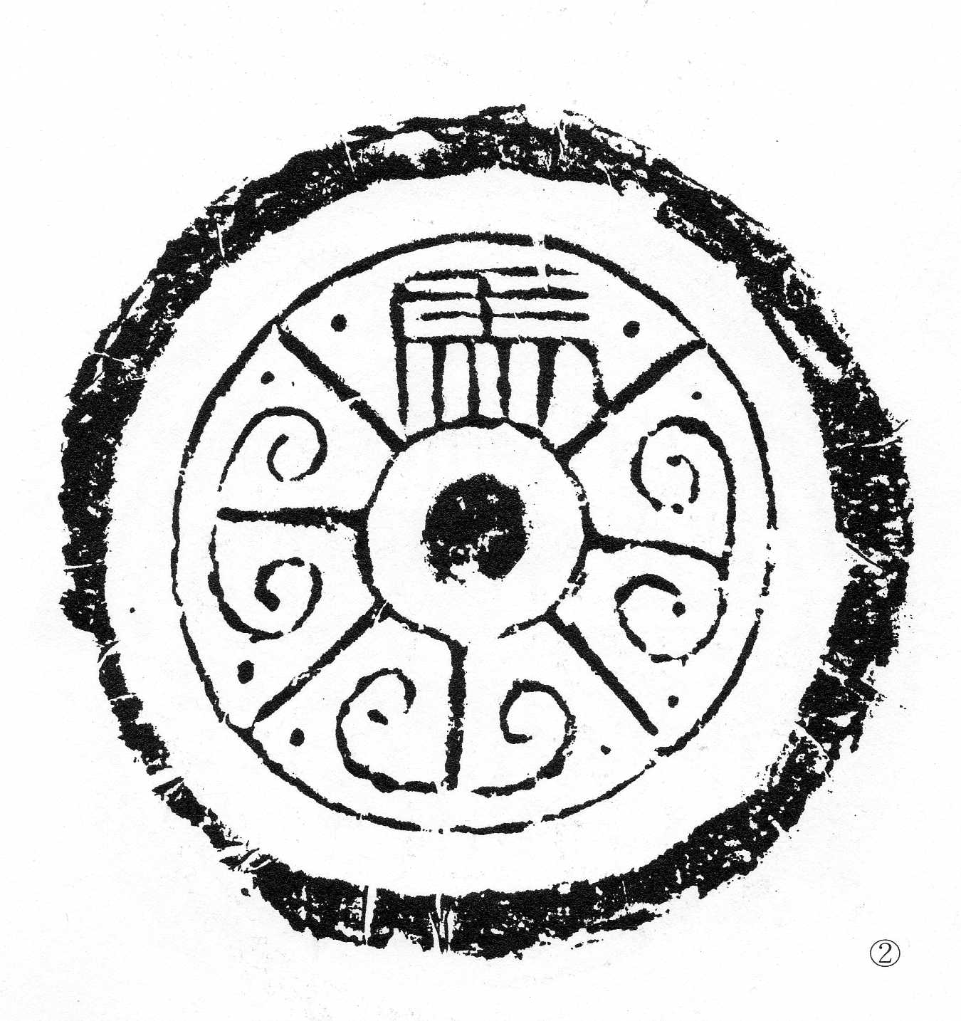 瓦当眼聴　中国高麗　瓦当拓本　選集　70図　書道 法帖 9787532647811 趙孟フ書茅山崇禧万寿宮記 歴代拓本精華37 中国